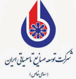 شرکت توسعه صنایع تاسیساتی ایران استقرار سیستم های مالی وانبار پروژه